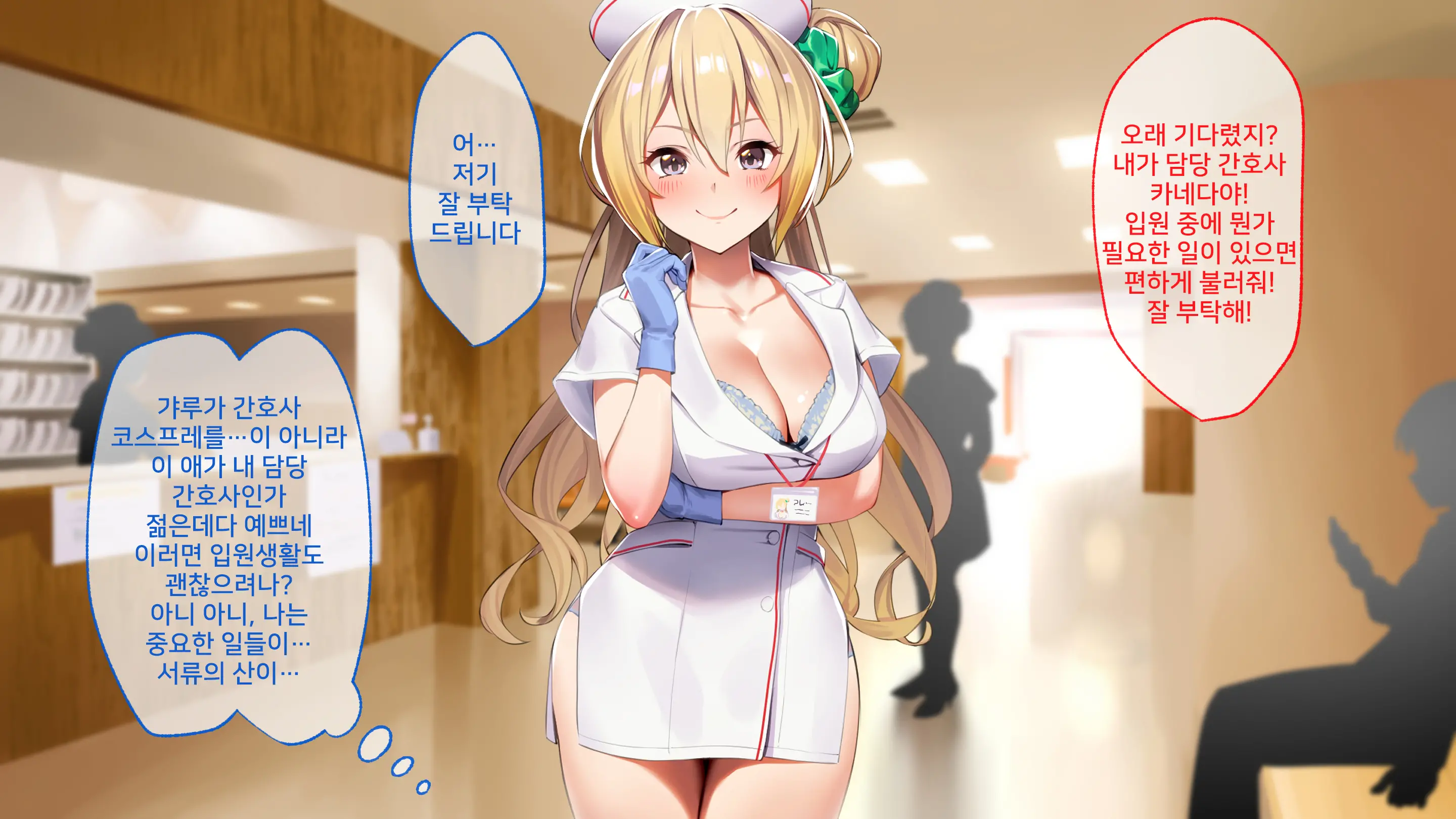ハーレム病棟～スケベナースたちとヤりまくりな入院性活～